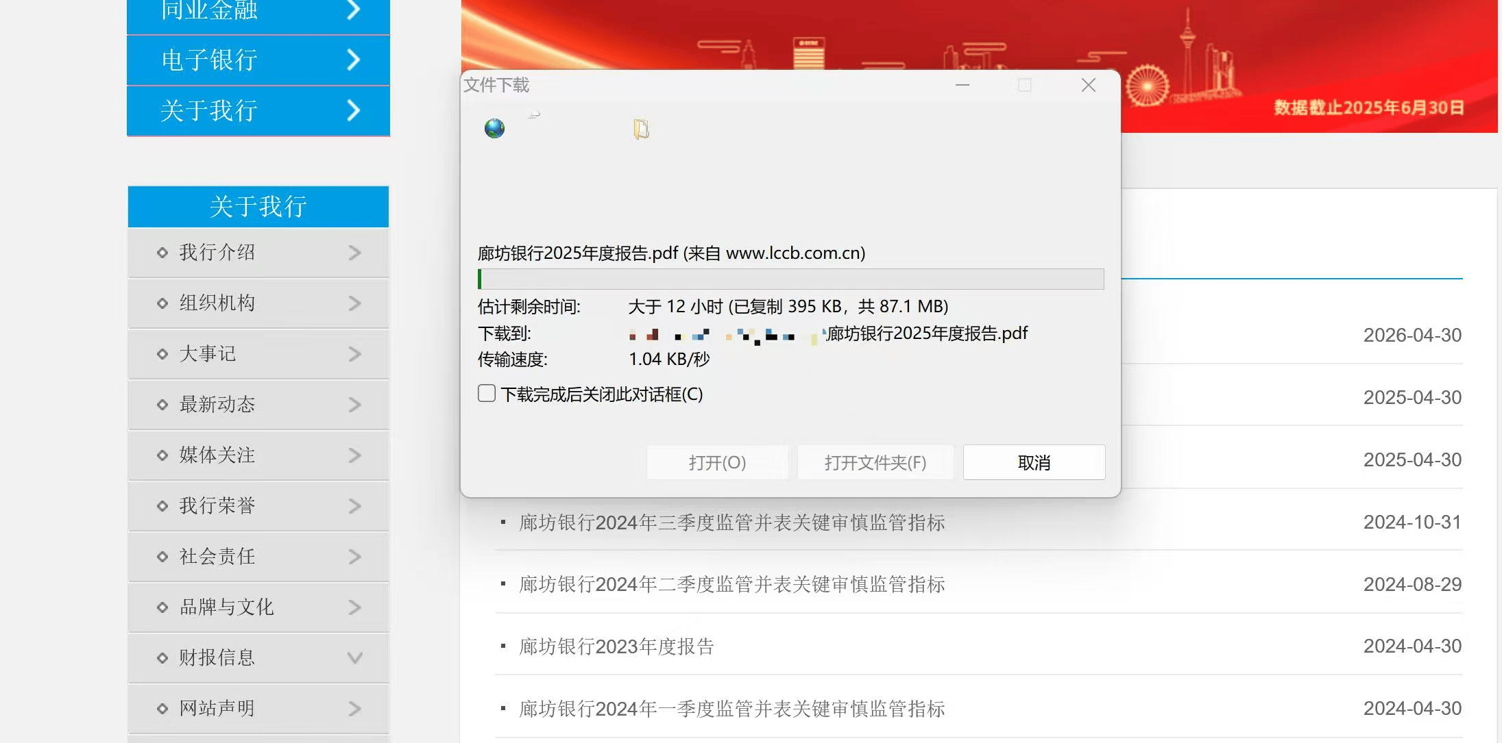 廊坊银行财报“上锁”！下载时间超过12小时，投资者干着急