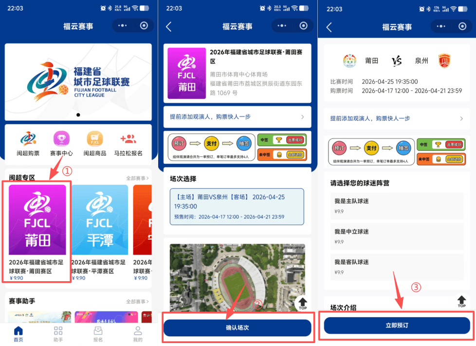 门票已开启预售！“闽超”福州队将出征客场对阵漳州！